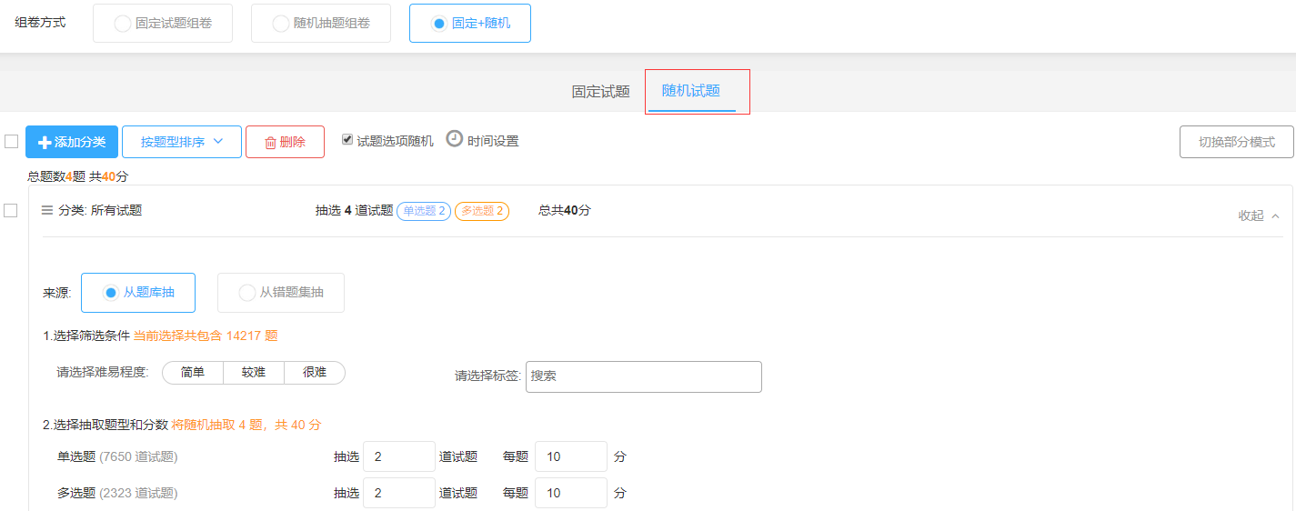 隨機(jī)部分