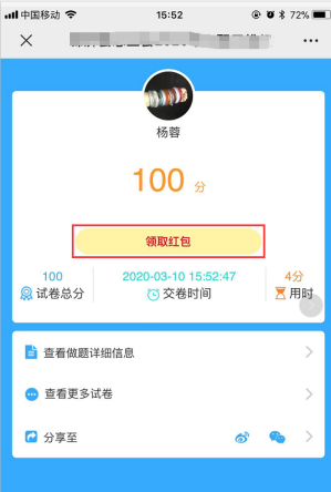 答題領(lǐng)取紅包