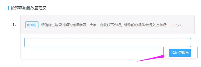 添加子管理員