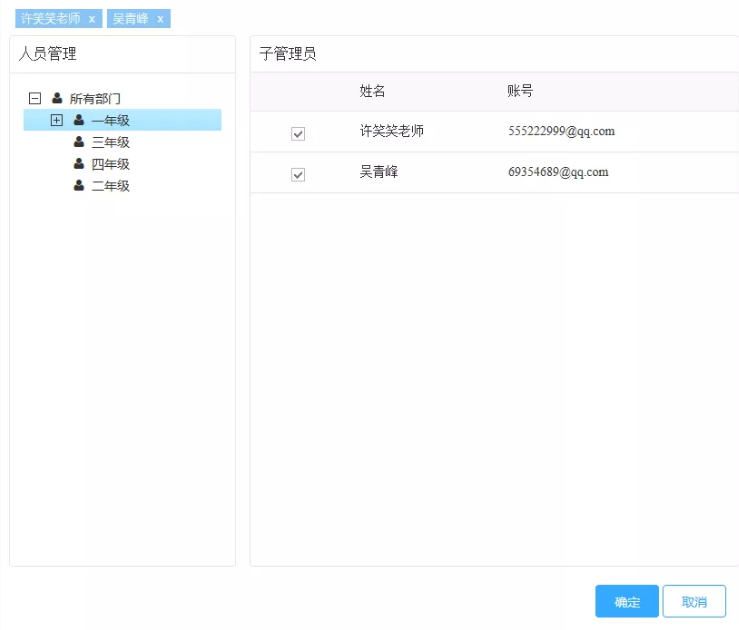 選擇子管理員