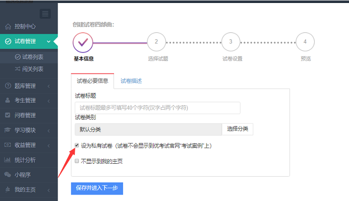 設(shè)為私有試卷
