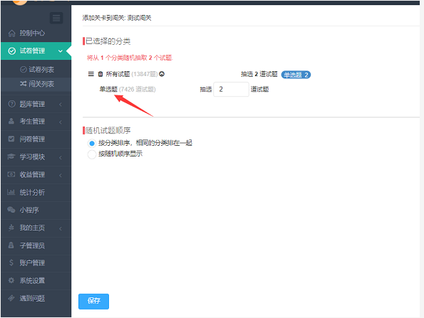 闖關(guān)試題