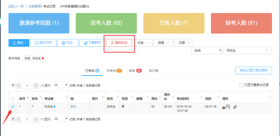 刪除記錄