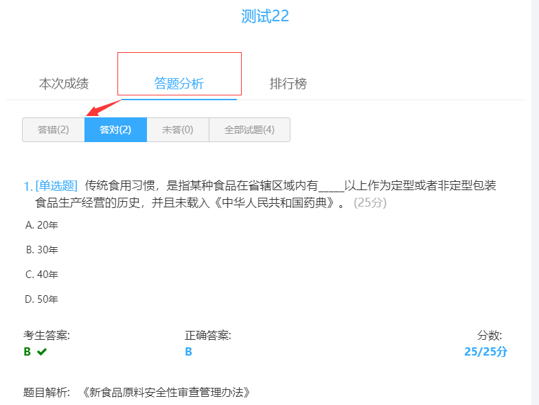 答題分析