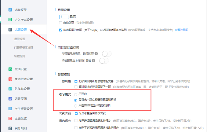 練習(xí)模式