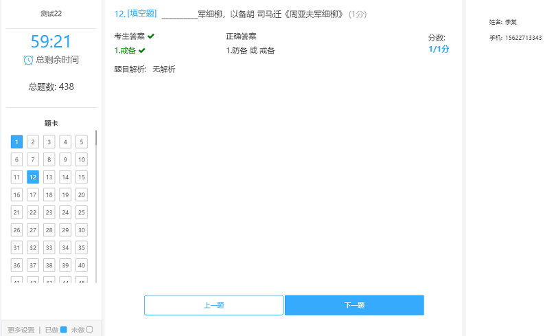 答題后出解析