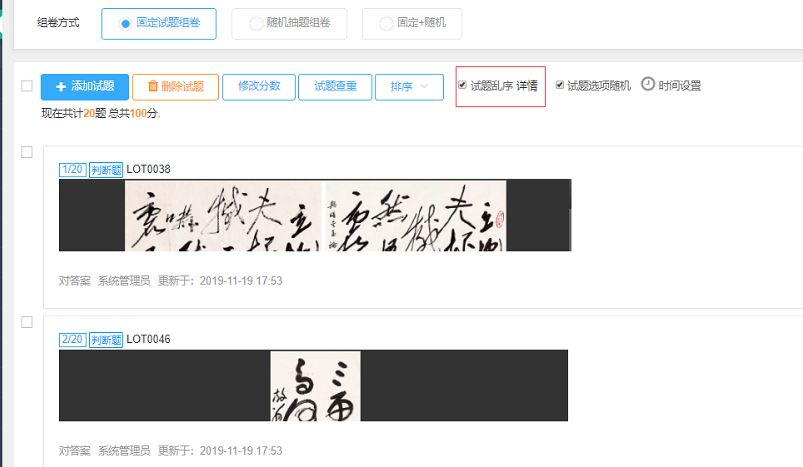 試題亂序設(shè)置