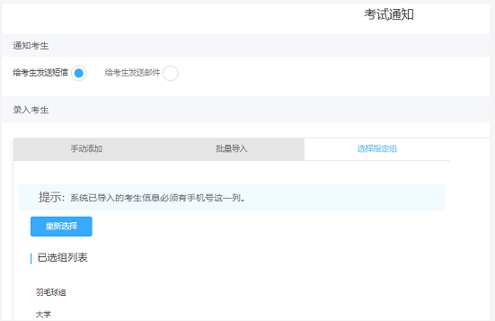 選擇通知方式