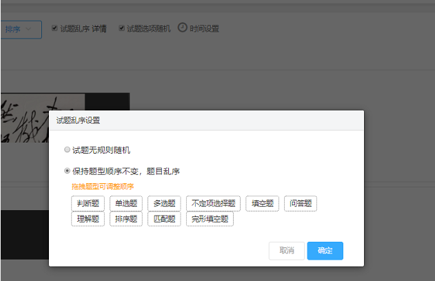 試題亂序選擇