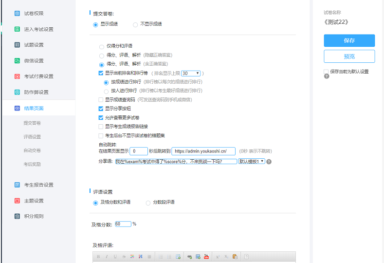 結(jié)果頁面設(shè)置