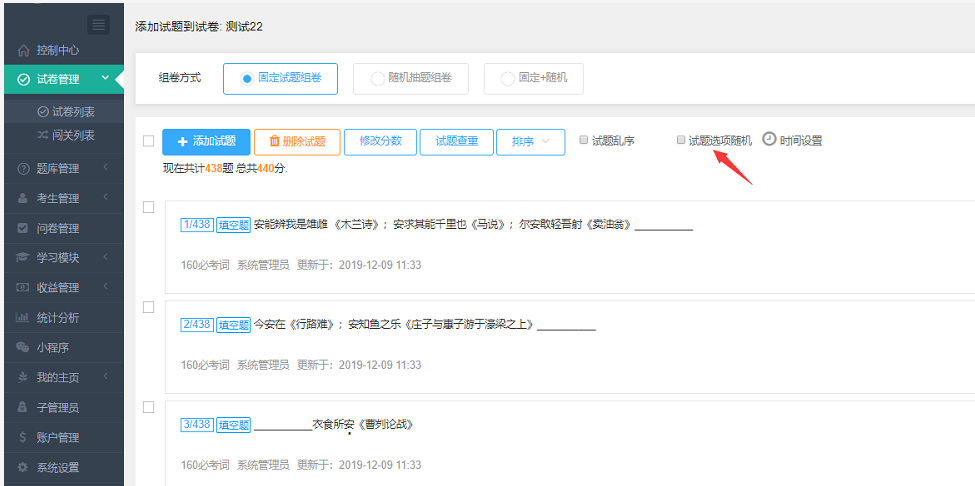 隨機(jī)設(shè)置