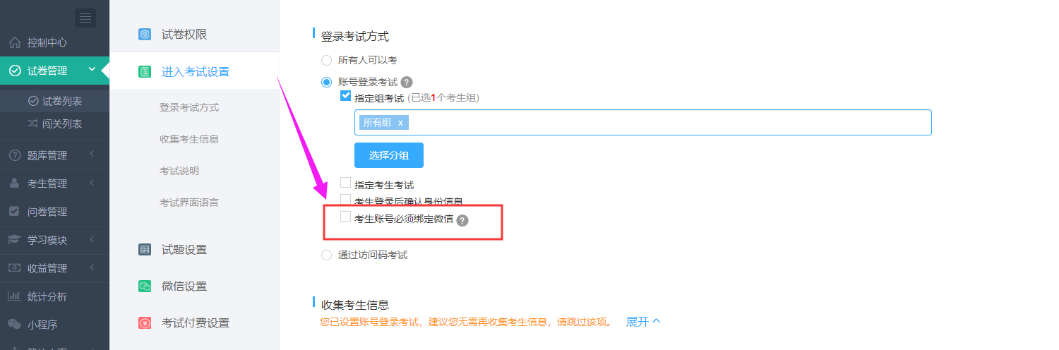 綁定微信