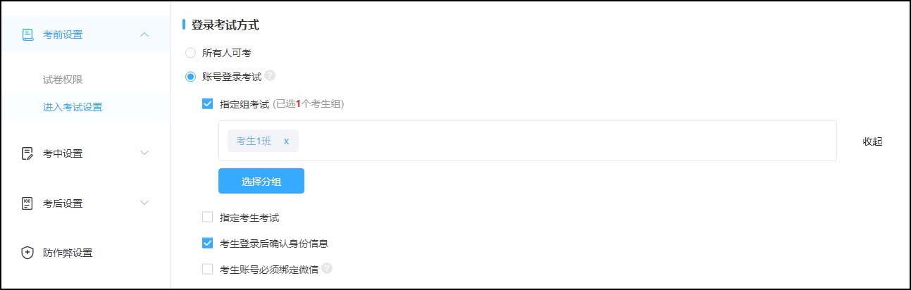 賬號登錄考試