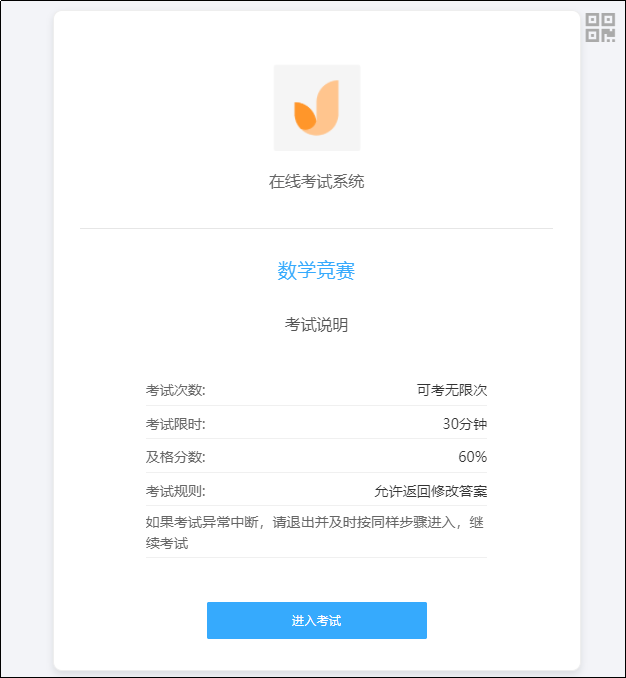 進入考試