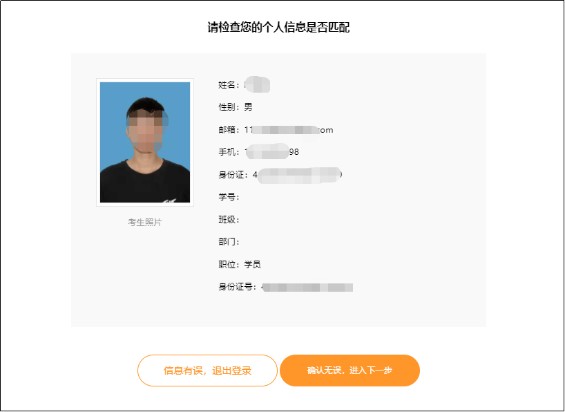 確認個人信息