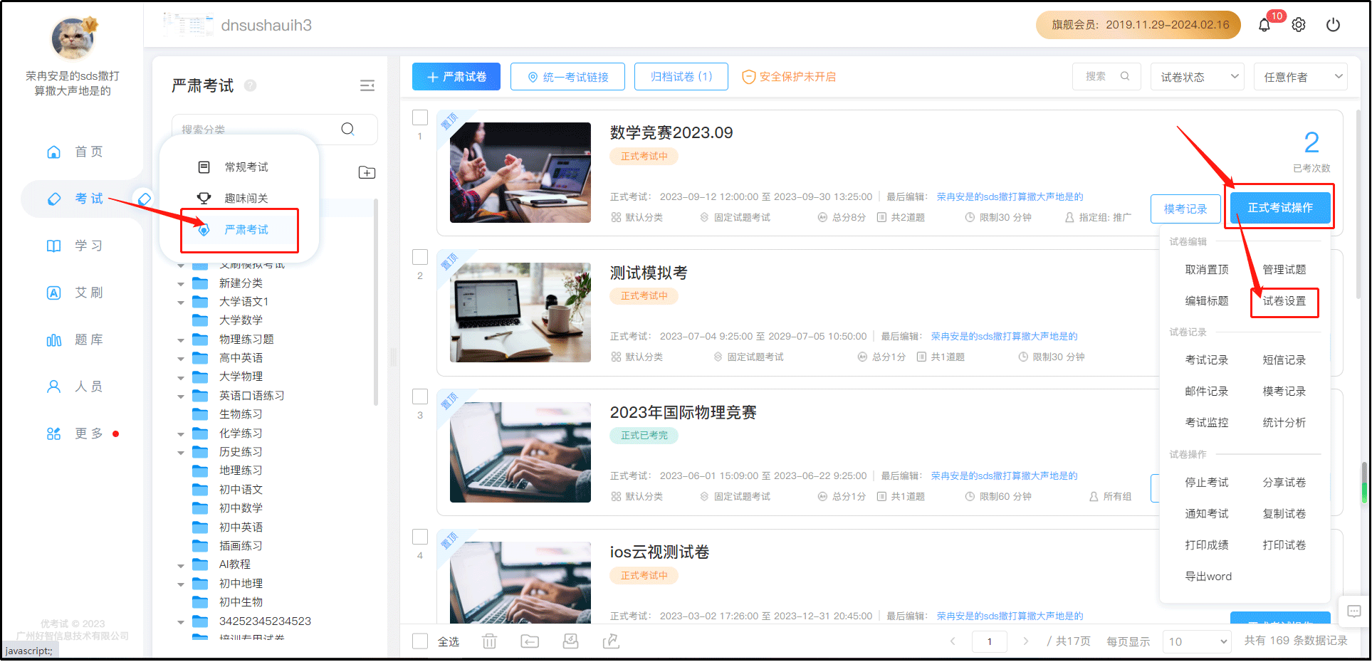 試卷設置