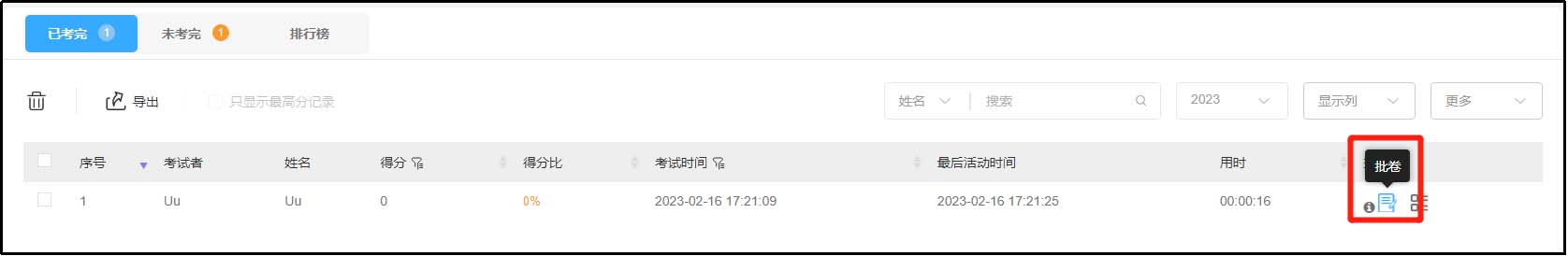 批卷設置