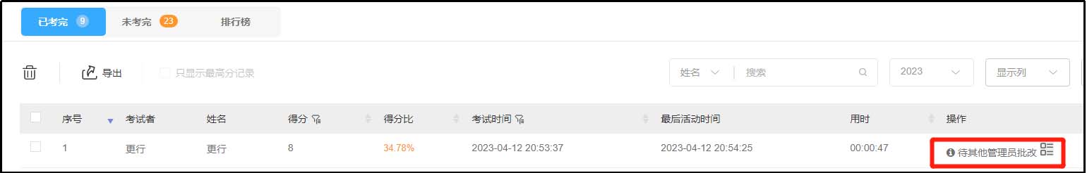 子管理員閱卷