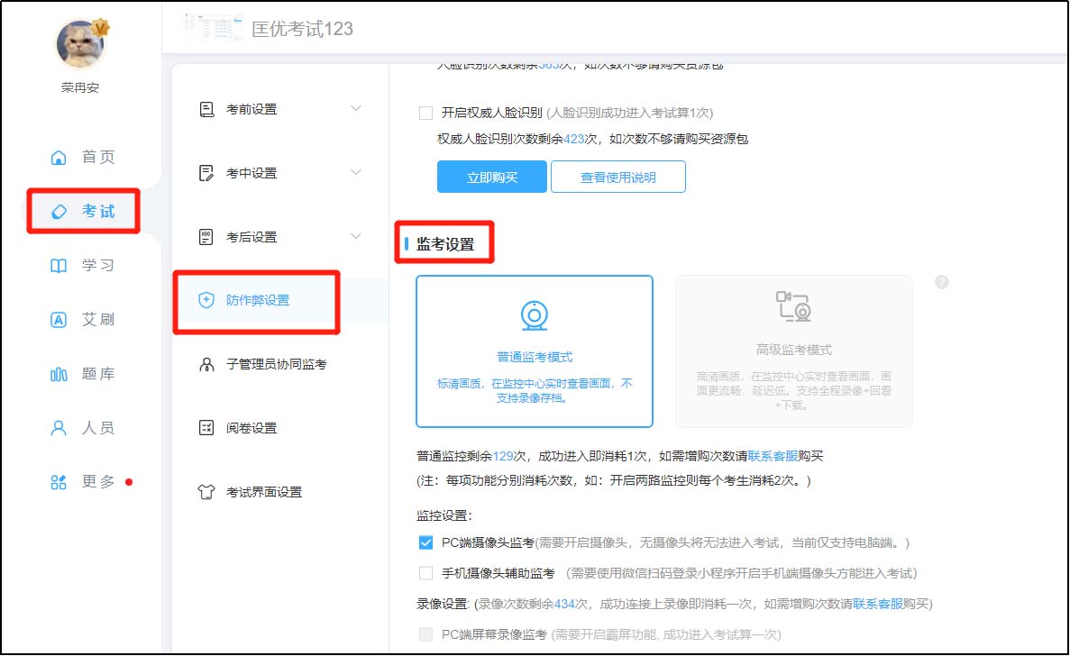 監考設置