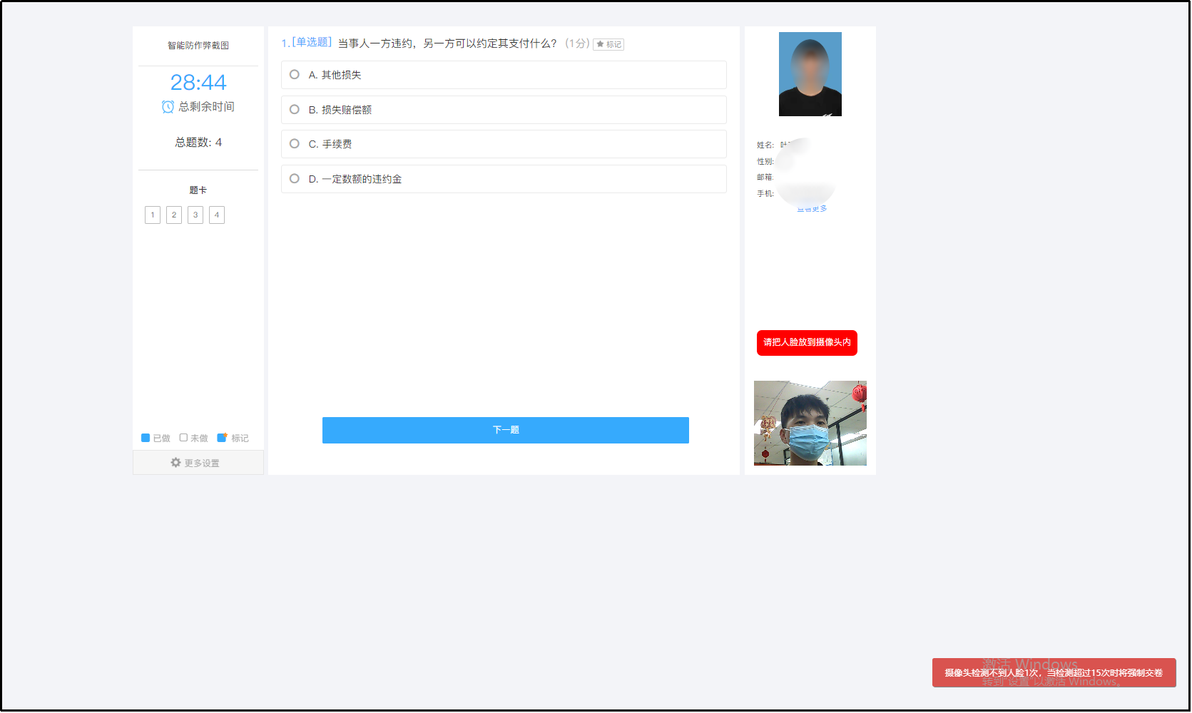 檢測到不是本人