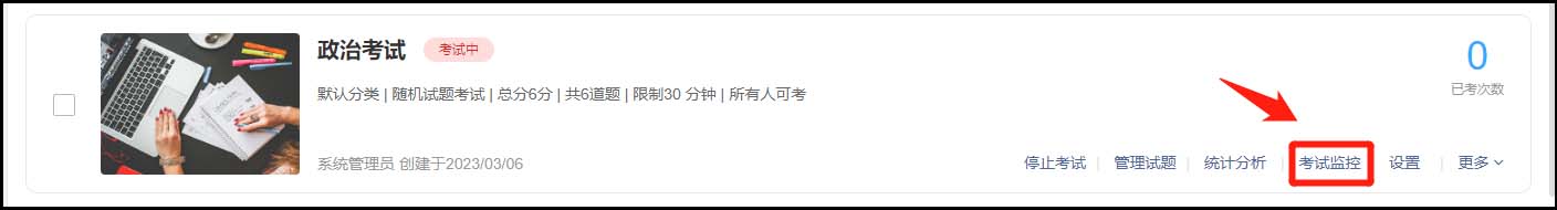 考試監(jiān)控