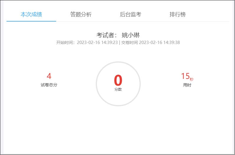 監(jiān)考記錄
