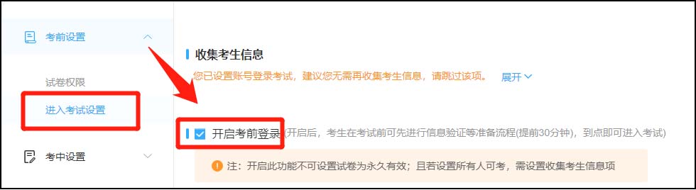 考前登錄