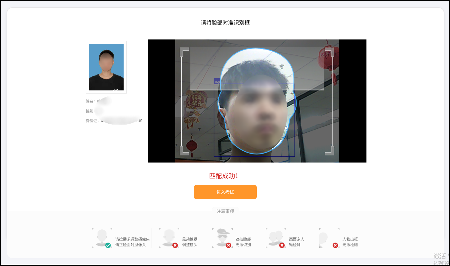人臉匹配成功