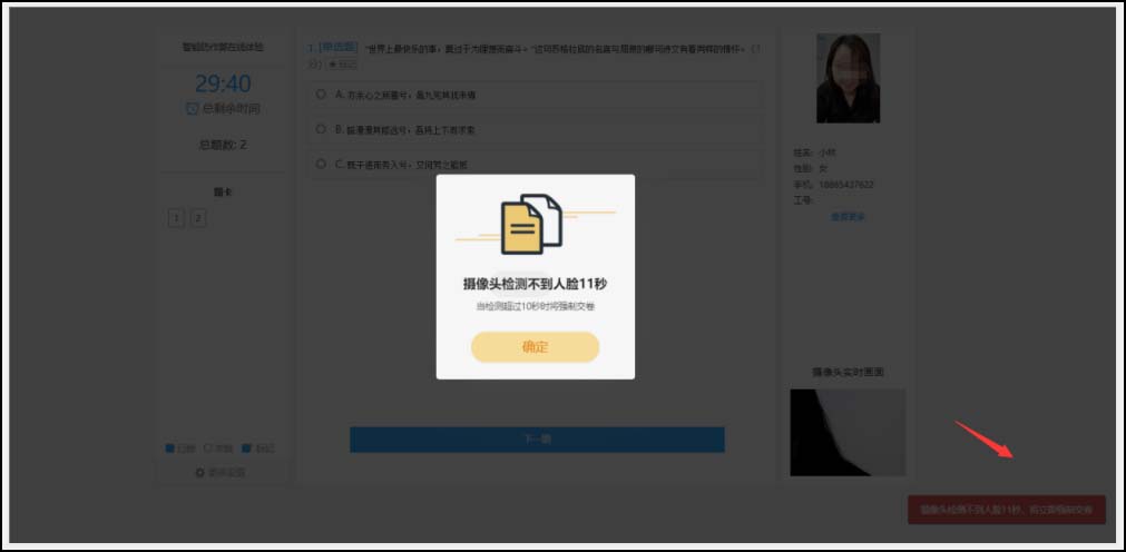 檢測到不存在人臉超10秒