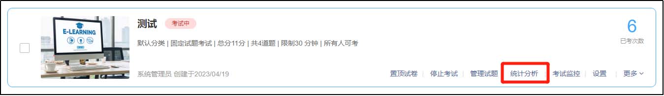 統計分析