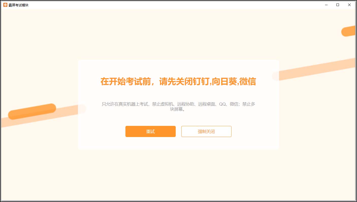 霸屏模塊