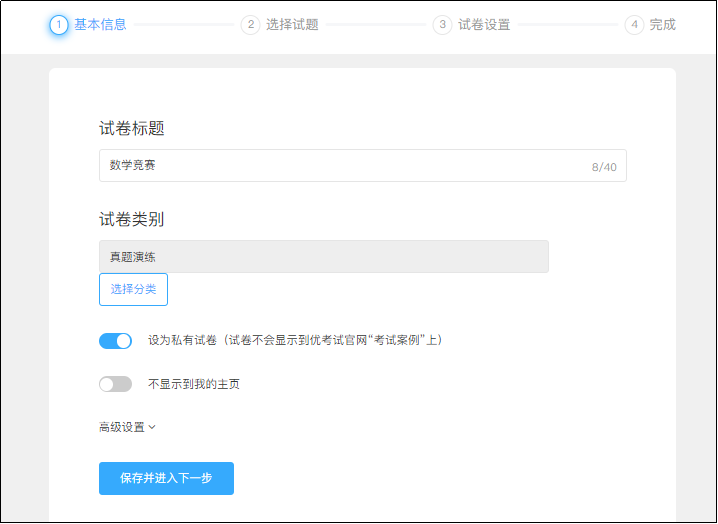 試卷標題