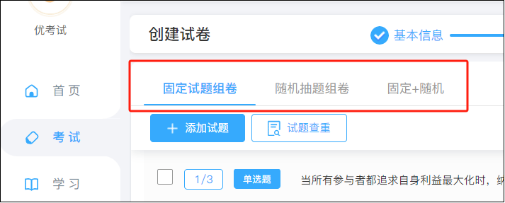 組卷模式