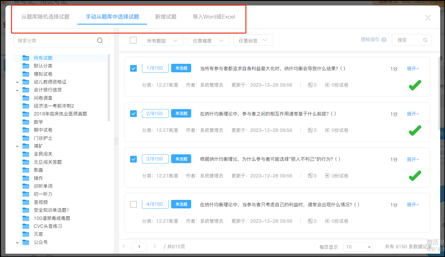 添加試題方法