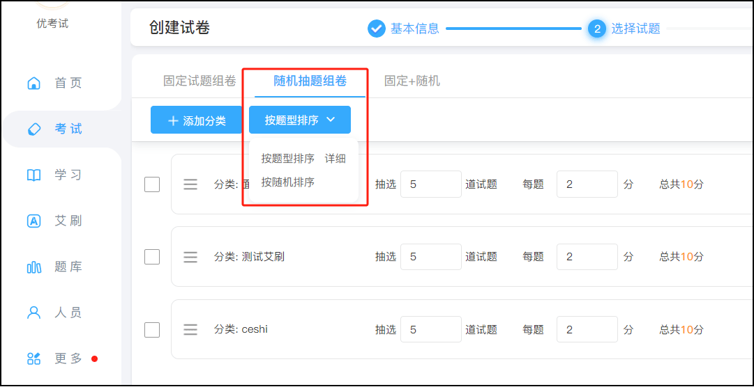 隨機抽題