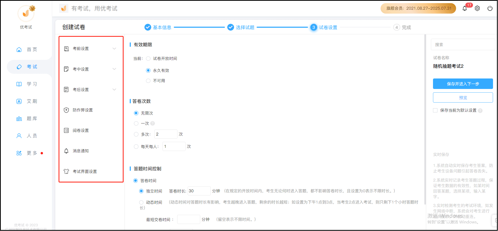 設置參數