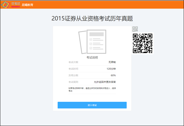 優考試電腦端介紹界面