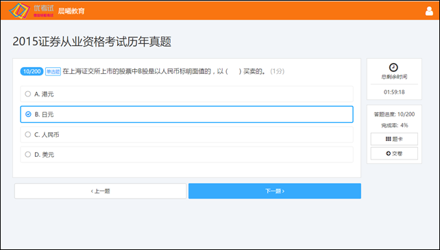 優考試電腦端答題界面