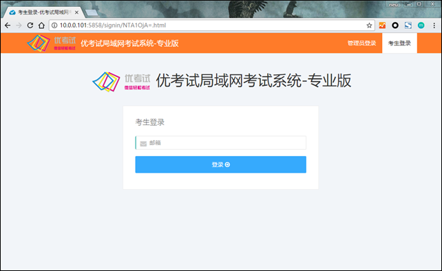 優考試局域網版考生登錄個界面