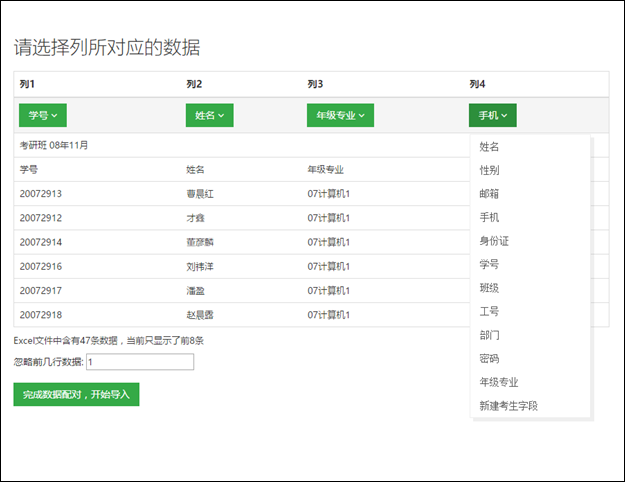 優考試導入學生數據