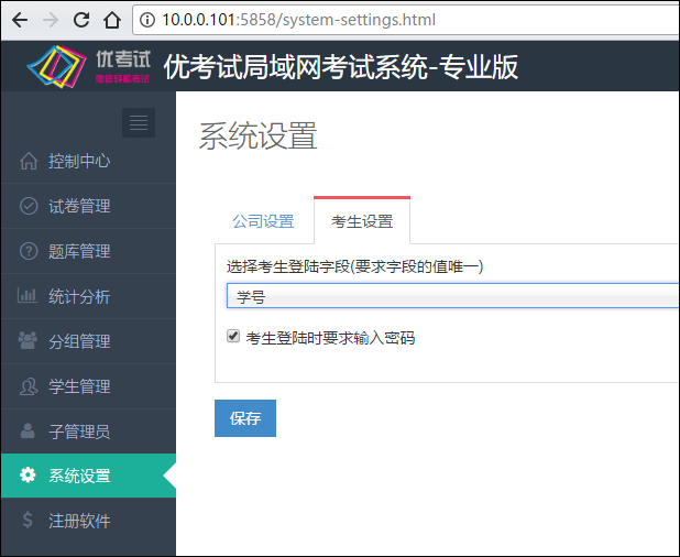 優考試-設置以學號登錄