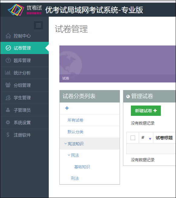 優考試多層級分類管理