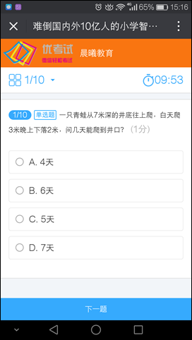 優考試-考試答題界面