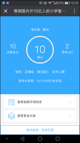 優考試-考試及格頁面