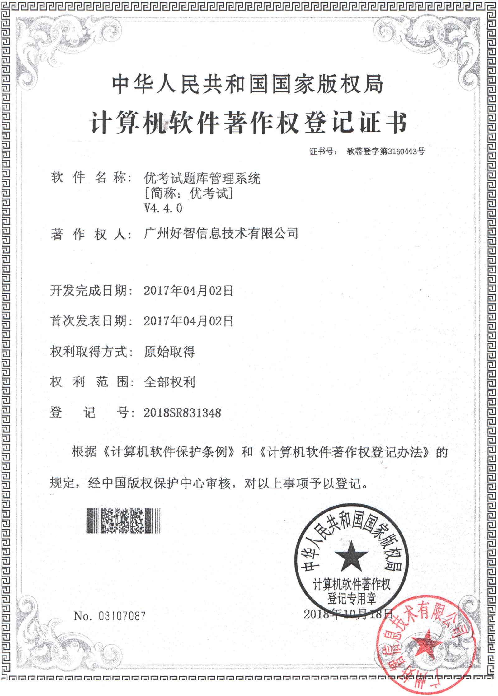 優考試題庫管理系統著作權