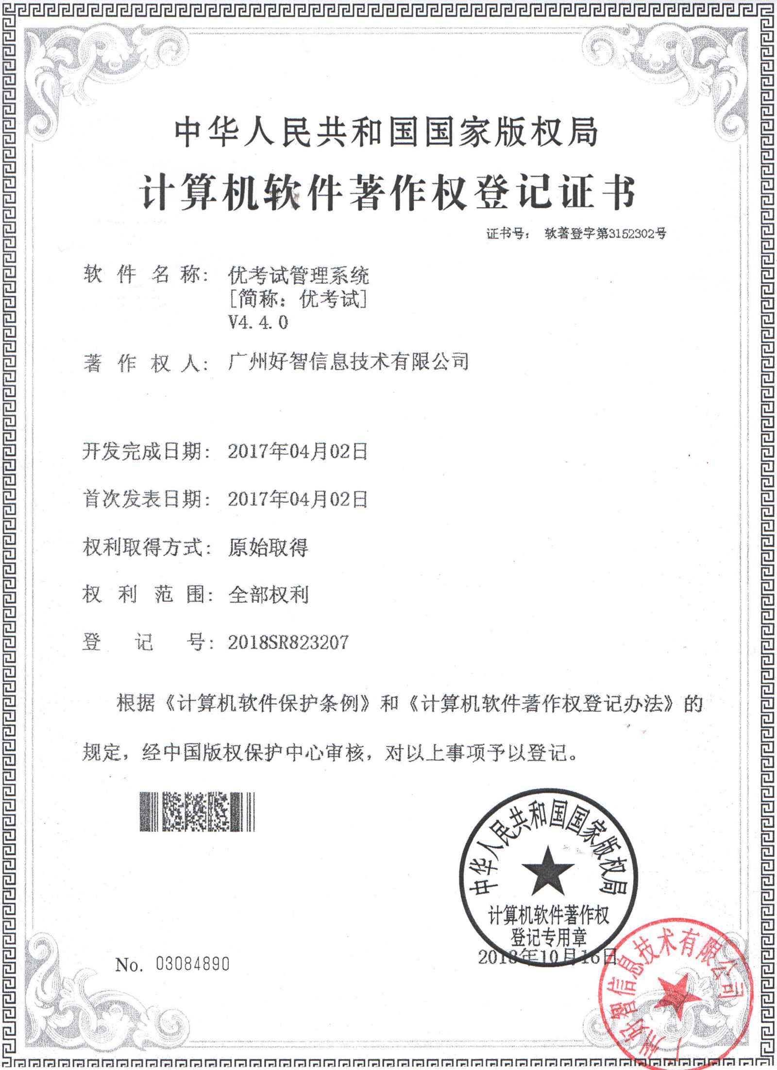 優考試管理系統著作權