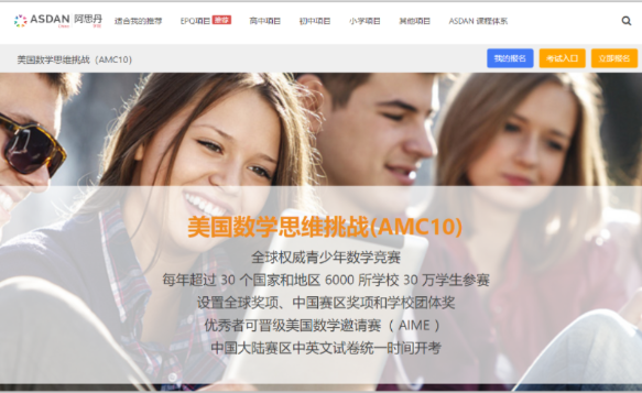 阿思丹AMC美國數學競賽