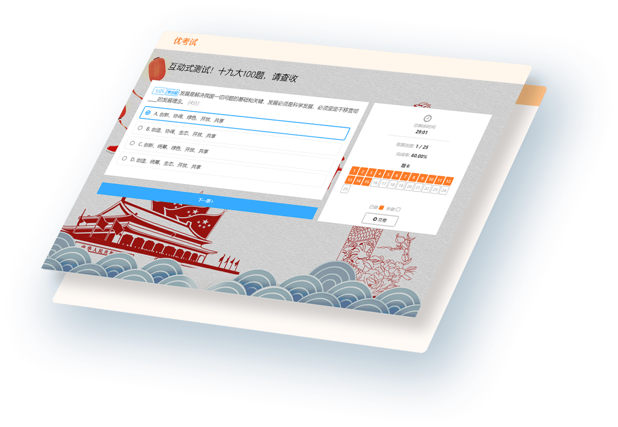 首選暢銷的在線考試系統