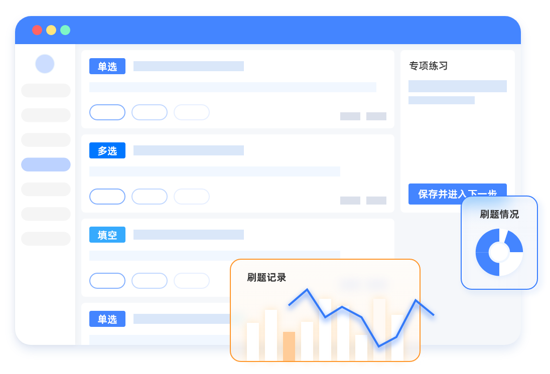智能刷題系統