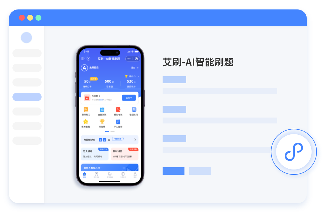 智能刷題系統